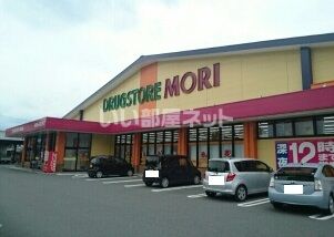 ドラックストア　DRUG STORE MORI諏訪野店（ドラッグストア）まで315m