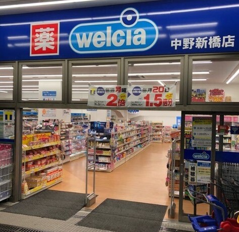 ドラックストア　ウエルシア中野新橋店（ドラッグストア）まで251m
