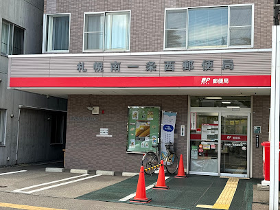 郵便局　札幌南一条西郵便局（郵便局）まで322m