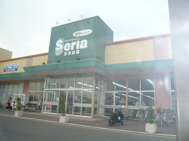 その他　みらい平セリア（その他）まで655m