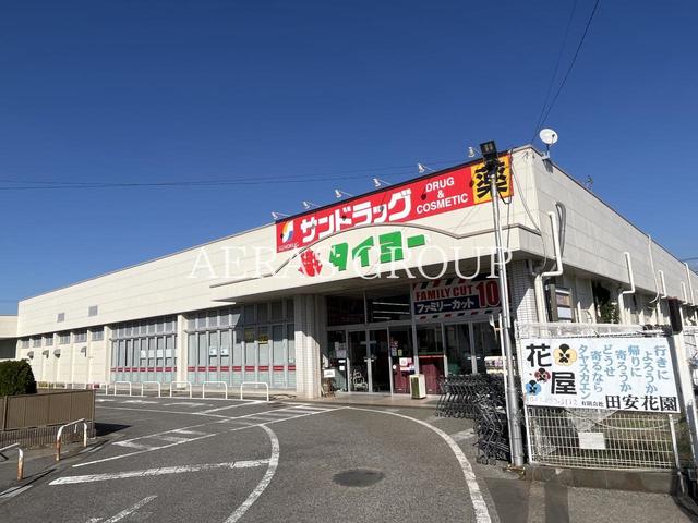 ドラックストア　サンドラッグ 白井東店（ドラッグストア）まで439m