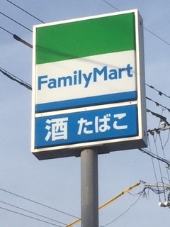 コンビニ　ファミリーマート 小郡力武店（コンビニ）まで553m
