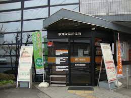 郵便局　草津矢倉郵便局（郵便局）まで407m