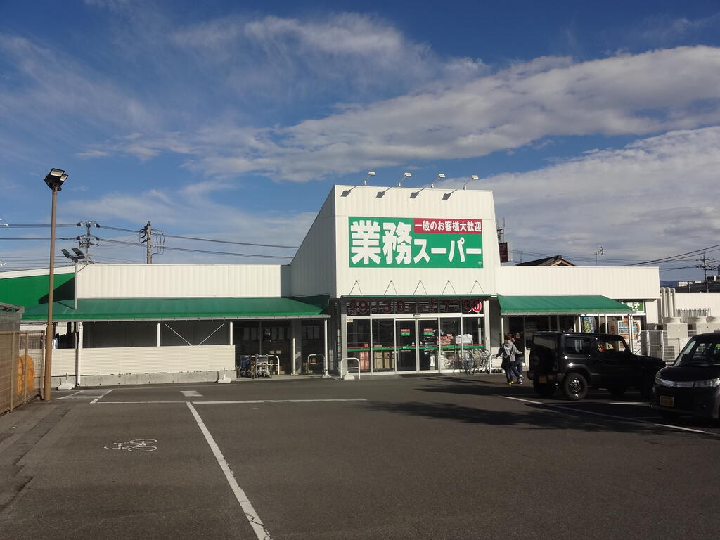 スーパー　業務スーパー南アルプス店（スーパー）まで1250m