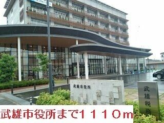 役所　武雄市役所（役所）まで1110m