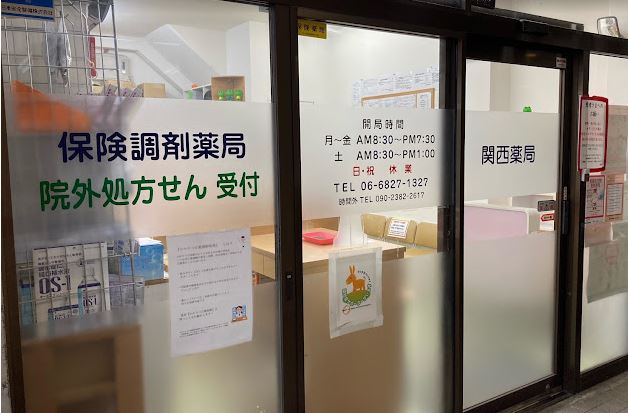 ドラックストア　関西薬局井高野店（ドラッグストア）まで232m