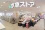 スーパー　京急ストア 金沢八景店（スーパー）まで796m