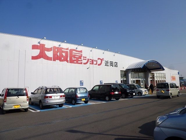 スーパー　大阪屋ショップ（スーパー）まで1900m