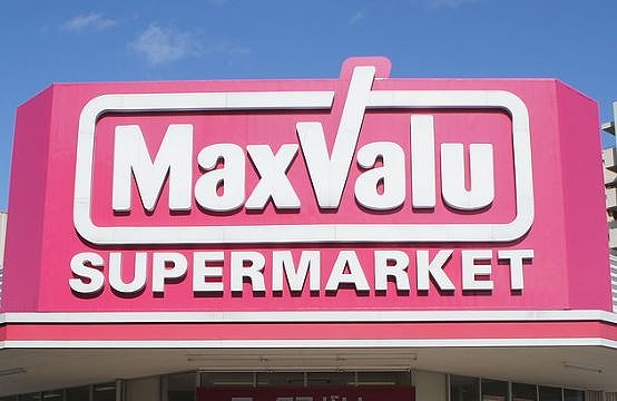 スーパー　マックスバリュエクスプレス 竹下通り店（スーパー）まで537m
