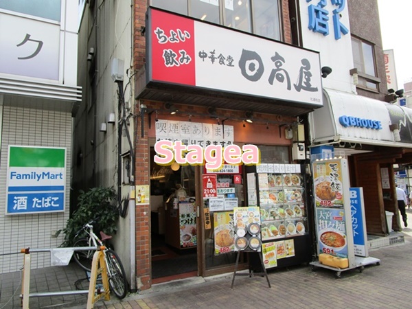 飲食店　日高屋 北浦和東口店（飲食店）まで248m