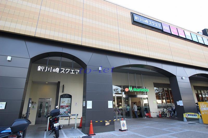 その他　新川崎スクエア（その他）まで800m