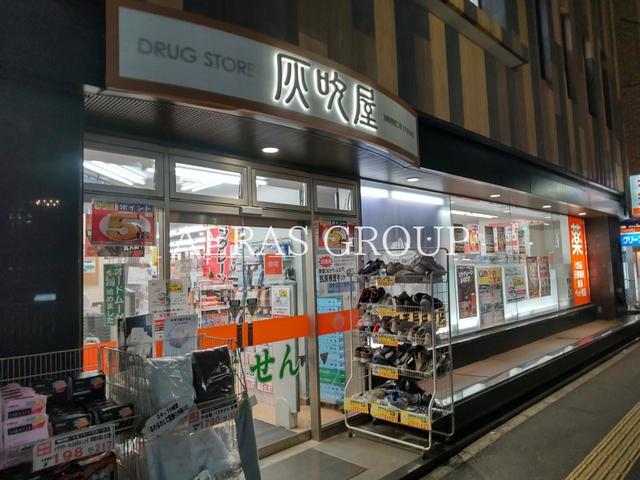 ドラックストア　ハイフキヤドラッグ高津西口店（ドラッグストア）まで494m