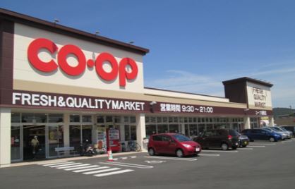 スーパー　コープ（スーパー）まで900m