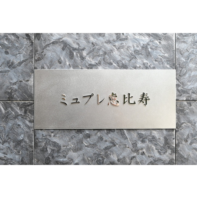 その他　館銘板