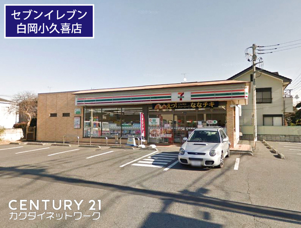 コンビニ　セブンイレブン白岡小久喜店（コンビニ）まで1100m
