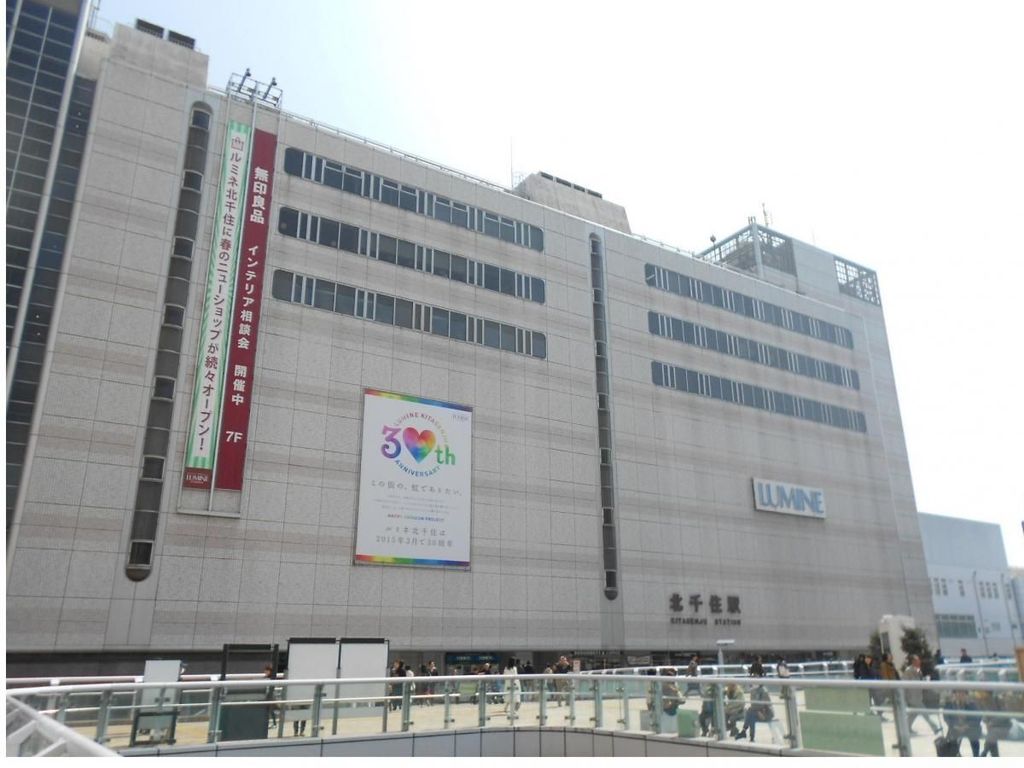 ショッピングセンター　ルミネ北千住店（ショッピングセンター）まで470m