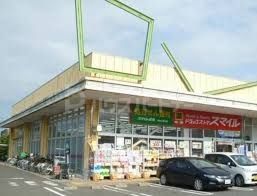 ドラックストア　ドラッグストアスマイル柏あけぼの店（ドラッグストア）まで120m