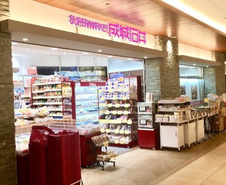 スーパー　成城石井赤坂Bizタワー店（スーパー）まで611m