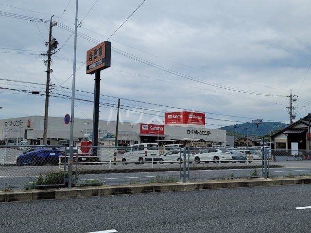 ホームセンター　カーマホームセンター 新蒲郡店（ホームセンター）まで471m