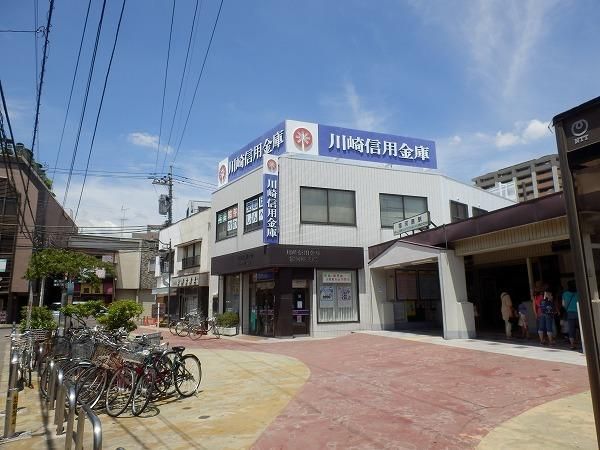 銀行　川崎信用金庫（銀行）まで450m