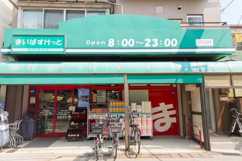 スーパー　まいばすけっと矢向駅西店（スーパー）まで370m