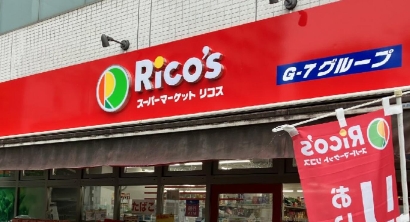 スーパー　リコス柳橋2丁目店（スーパー）まで178m
