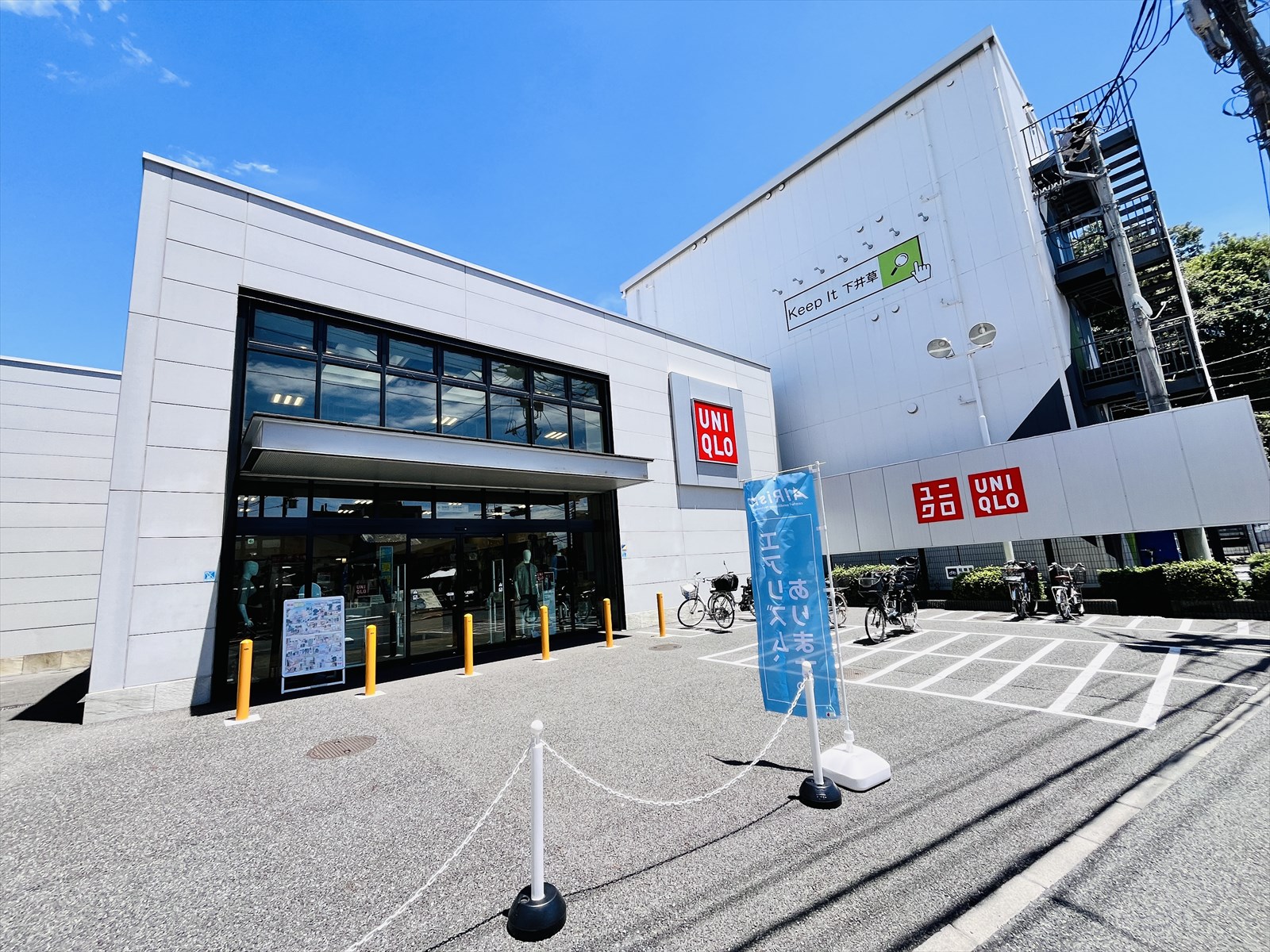 ショッピングセンター　ユニクロ杉並下井草店（ショッピングセンター）まで533m