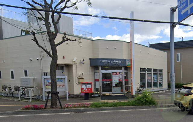 郵便局　札幌発寒五条郵便局（郵便局）まで548m