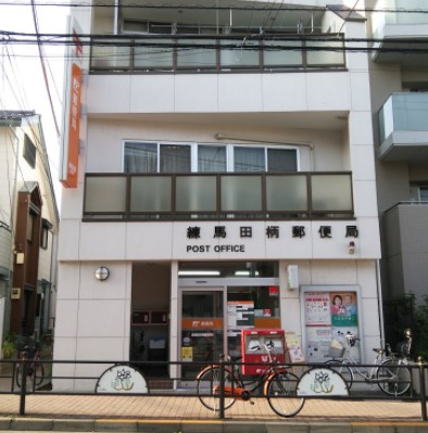 郵便局　練馬田柄郵便局（郵便局）まで999m