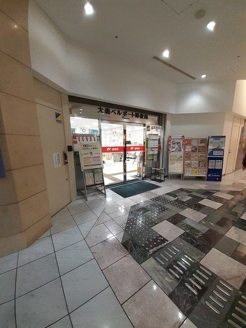 郵便局　大森ベルポート郵便局（郵便局）まで497m
