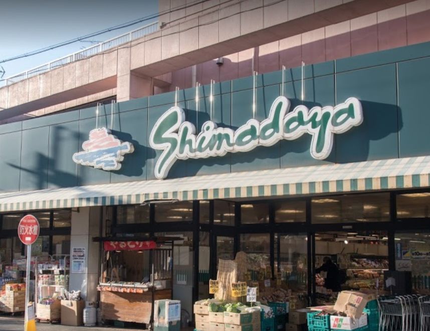 スーパー　スーパーシマダヤ日本堤店（スーパー）まで606m