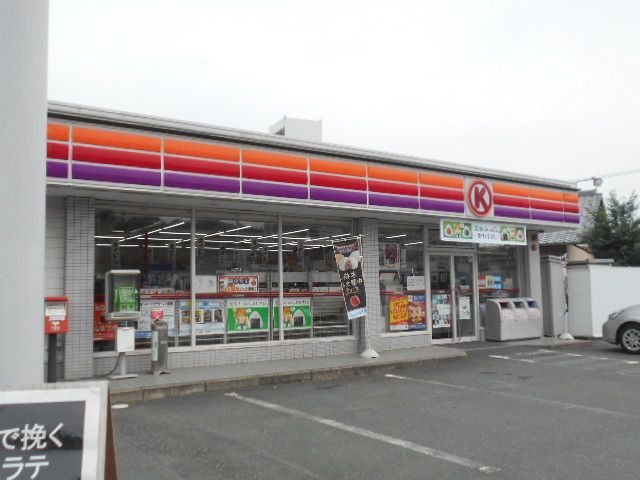 コンビニ　サークルK二番町店（コンビニ）まで821m