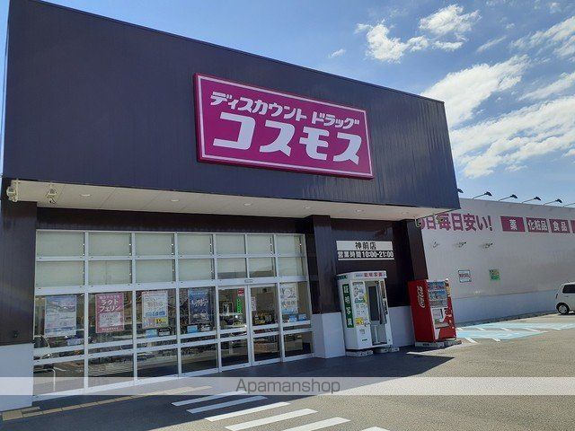 ドラックストア　ドラッグストアコスモス神前店様（ドラッグストア）まで900m