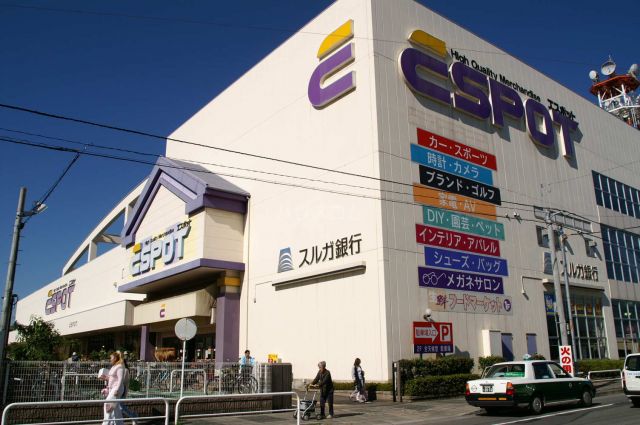 スーパー　エスポット沼津駅北店（スーパー）まで557m