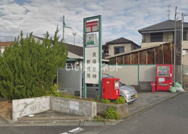 郵便局　貝塚加神郵便局（郵便局）まで382m