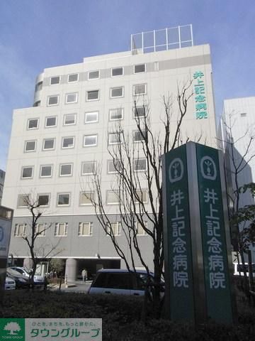 病院　井上記念病院（病院）まで630m