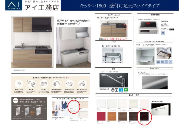 キッチン　導入予定パンフレット