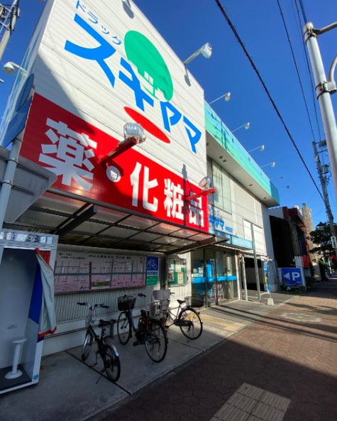 ドラックストア　ドラッグスギヤマ 仲田店（ドラッグストア）まで393m