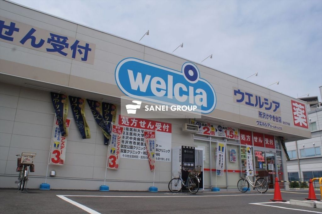 ドラックストア　ウエルシア所沢けやき台店（ドラッグストア）まで600m