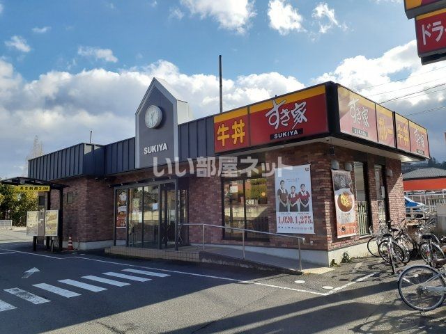 飲食店　すき屋 伊賀上野店（飲食店）まで580m