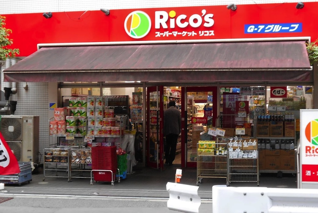スーパー　リコス九段南4丁目店（スーパー）まで193m