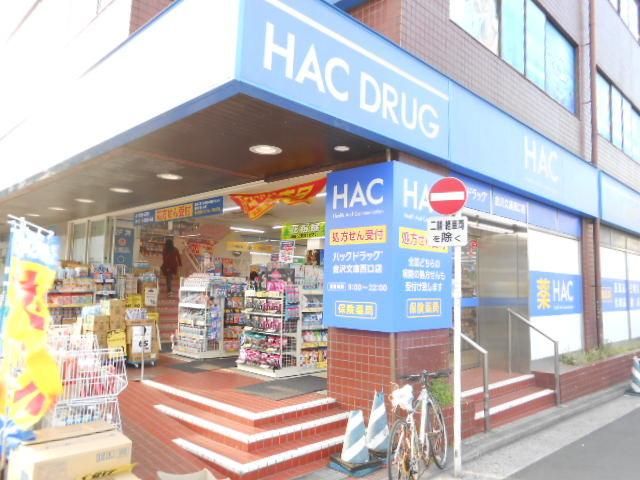 その他　★★HAC（その他）まで750m