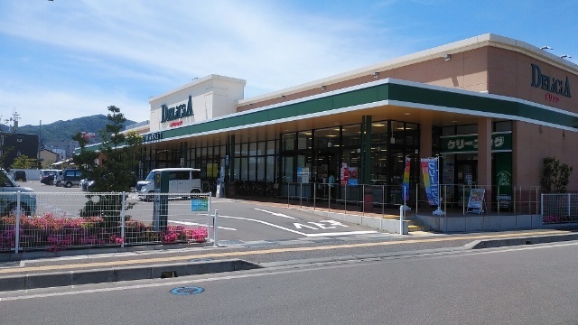 スーパー　デリシア　七瀬店（スーパー）まで850m