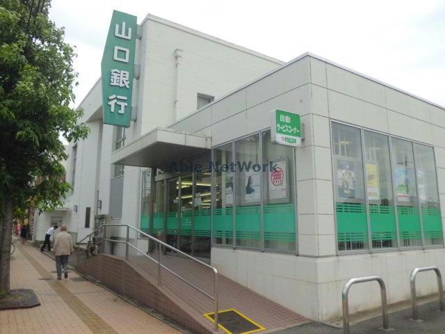 銀行　山口銀行小野田支店（銀行）まで690m