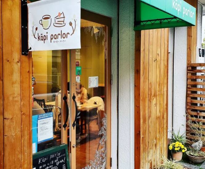 飲食店　kapi parlor(カーピーパーラー)（飲食店）まで880m