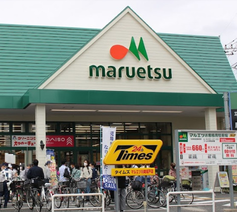 スーパー　マルエツ（スーパー）まで1338m