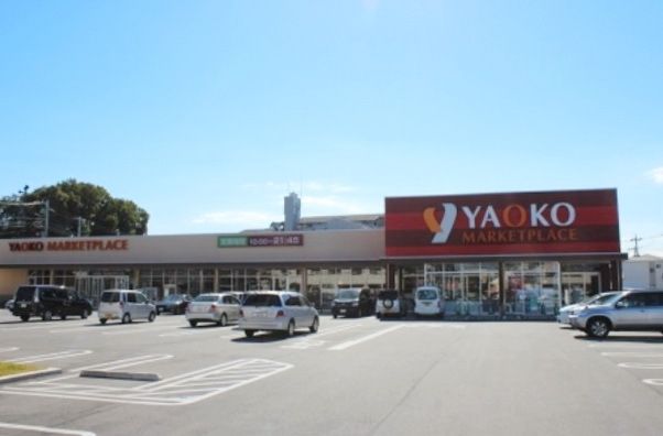 スーパー　ヤオコー（スーパー）まで50m