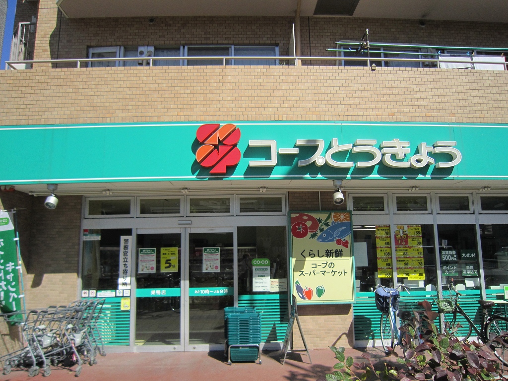 スーパー　ミニコープ巣鴨店（スーパー）まで327m