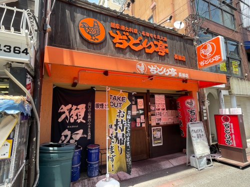 飲食店　ぢどり亭 長瀬店（飲食店）まで431m