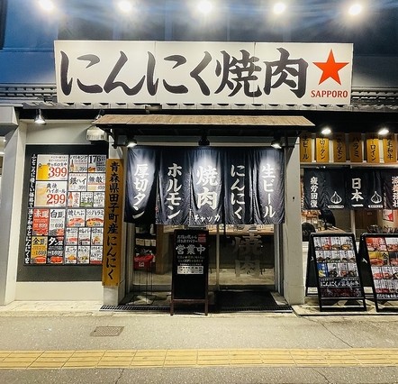 飲食店　にんにく焼肉チャッカ（飲食店）まで1943m